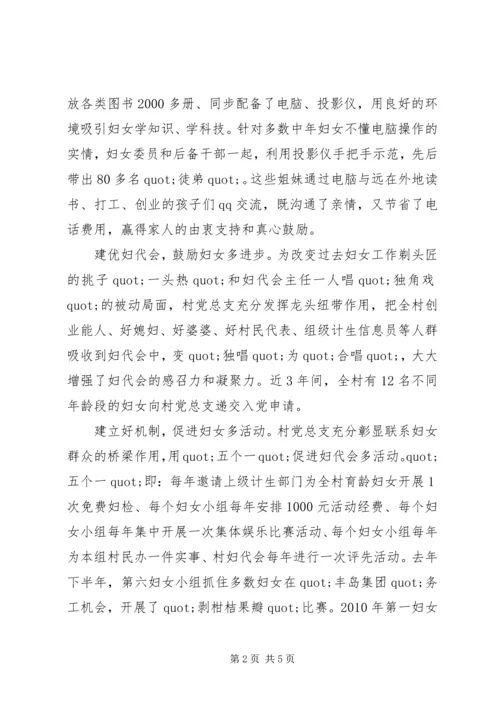 创先争优活动“党建带妇建”典型发言稿.docx