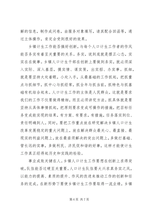 乡镇计生工作务实创新工作心得.docx