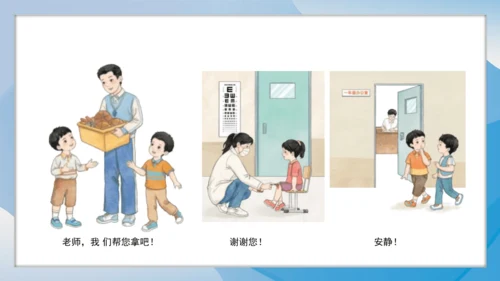（2024）统编版道德与法治一年级上册（5）老师您好 课件