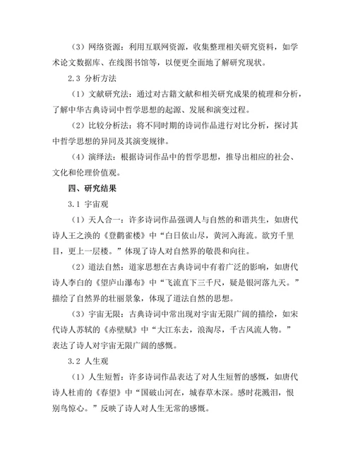 中华古典诗词中的哲学思想