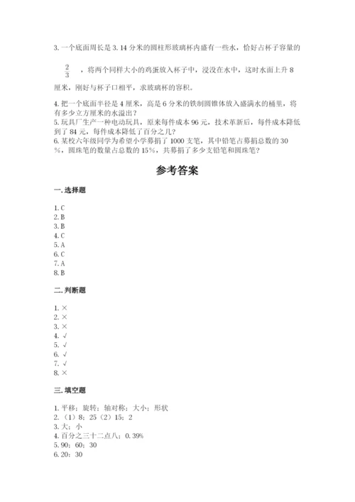 六年级下册数学期末测试卷（考点梳理）word版.docx
