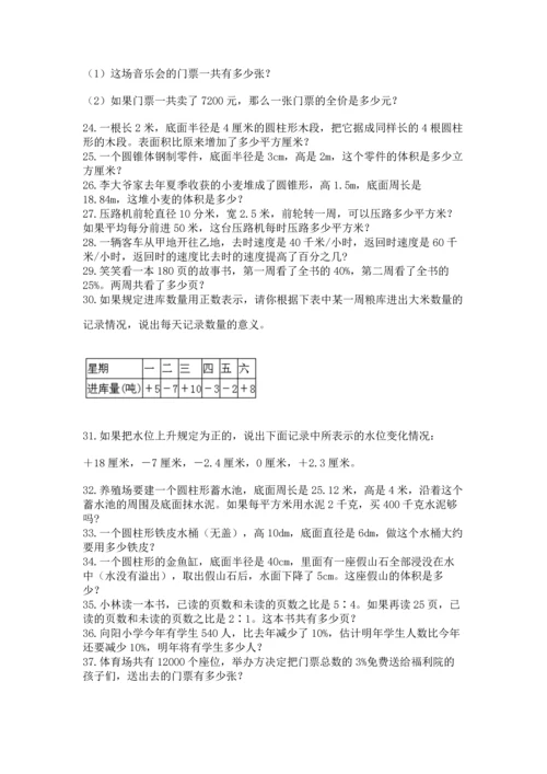 小升初数学应用题50道推荐.docx