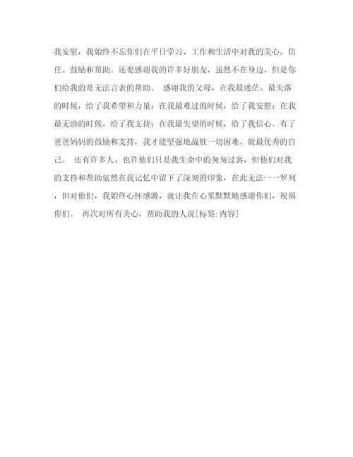 精编之夏天毕业论文致谢词.docx