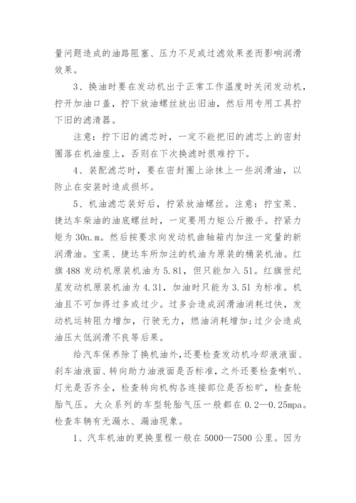 汽修实习报告.docx