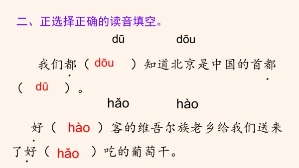 部编版2022-2023学年语文二年级上册期末复习专项-多音字  课件-