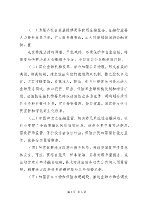 全国扶贫开发金融服务工作会议召开 (3).docx