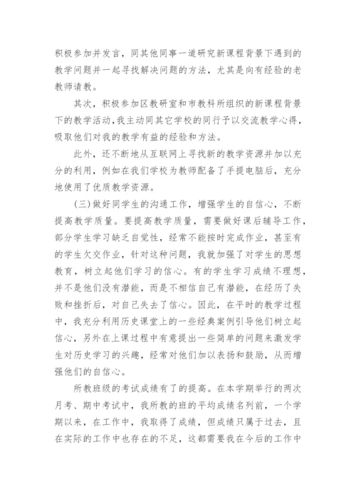 高二下学期历史教学工作总结.docx