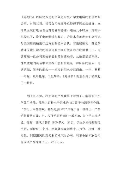 电脑VCD专题策划专题方案.docx
