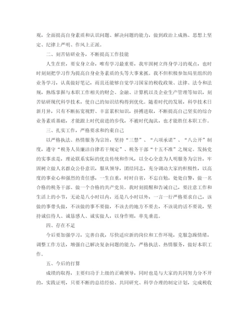 精编之税务局个人年终工作总结范本.docx