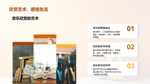 音乐的魅力与探索