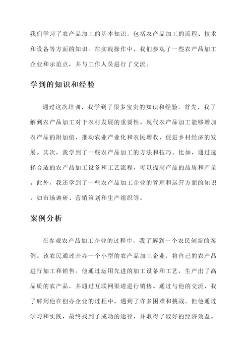 农民创新培训心得体会
