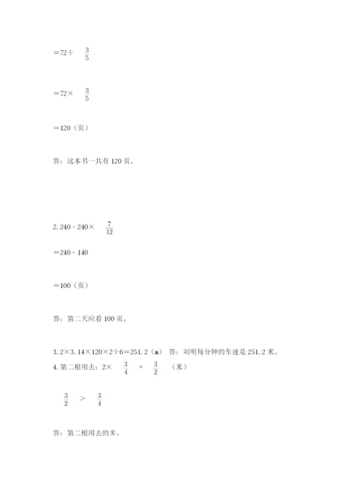 小学六年级数学上册期末考试卷及参考答案（a卷）.docx