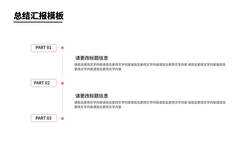 红色商务风节日职场年度总结汇报PPT模板