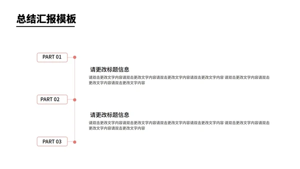 红色商务风节日职场年度总结汇报PPT模板