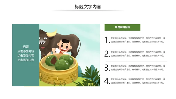 清明节传统文化知识民俗主题班会PPT模板