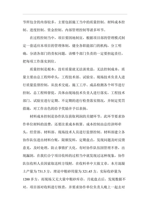 浅谈如何加强协作队伍管理