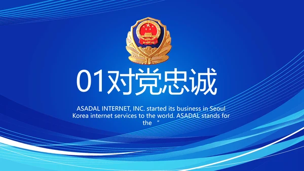 蓝色大气警察公安派出所工作总结动态PPT模板