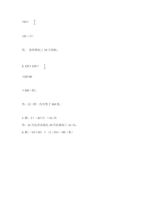 小学数学六年级上册期末测试卷及参考答案（名师推荐）.docx