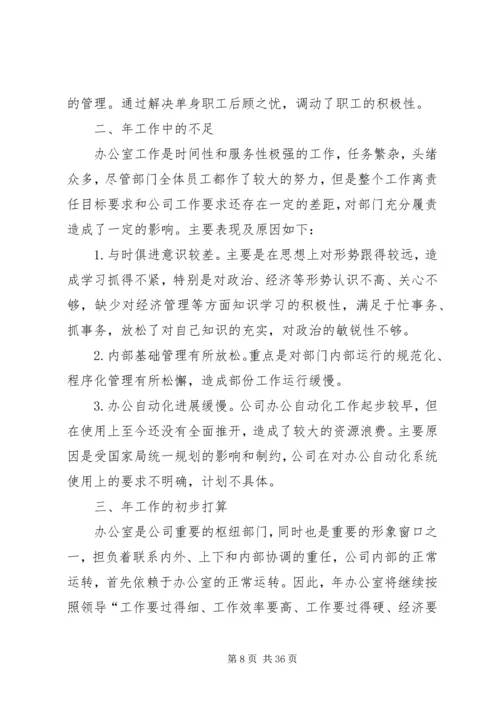 企业办公室工作总结.docx