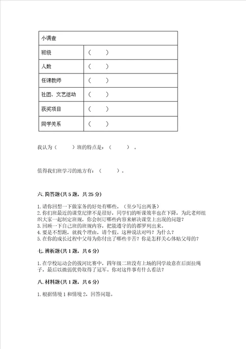 2022四年级上册道德与法治 期中测试卷附参考答案考试直接用