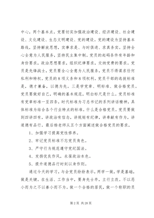 坚守信仰信念增强规矩意识心得体会6篇【优秀】 (2).docx