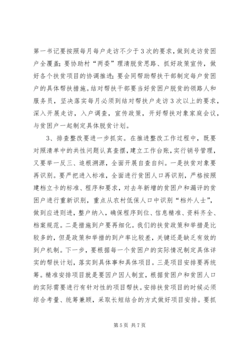 基层反映：基层脱贫攻坚工作存在的问题和整改建议.docx