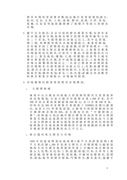 中国照明市场调查报告