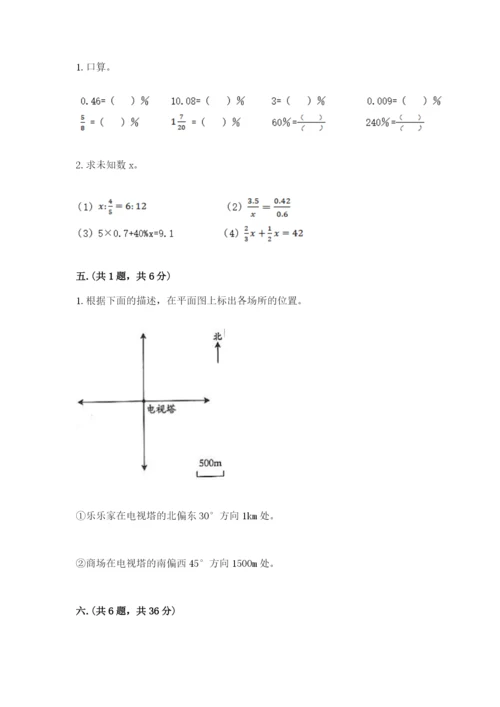 苏教版数学六年级下册试题期末模拟检测卷附参考答案【培优】.docx