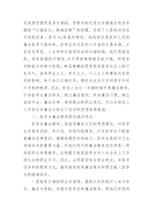医学生的毕业论文.docx