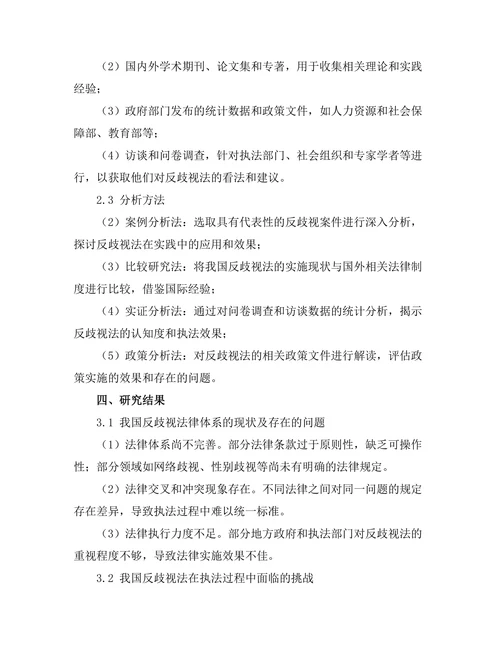 反歧视法的实施现状与挑战