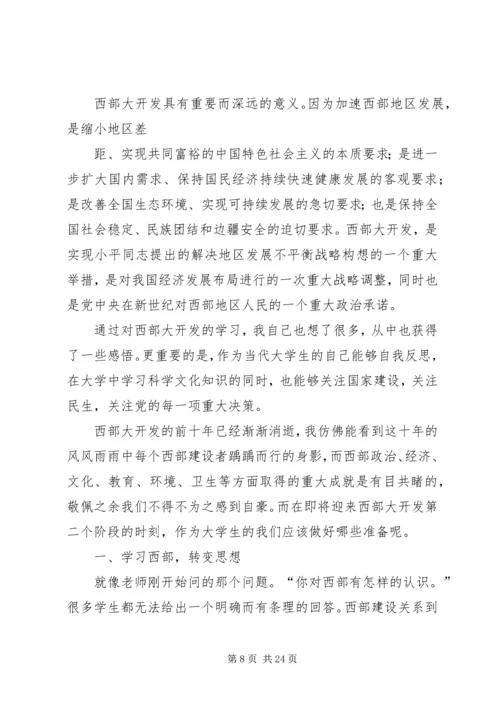 西部大开发感想大全.docx