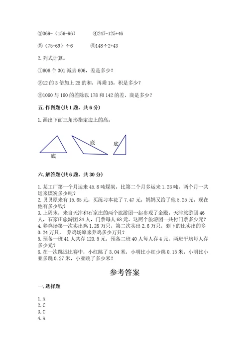 小学四年级下册数学期末测试卷及参考答案综合题