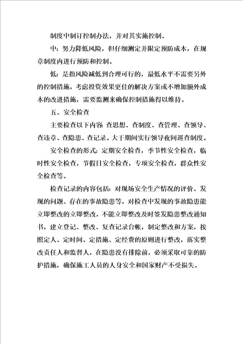 施工安全管理个人工作总结500字