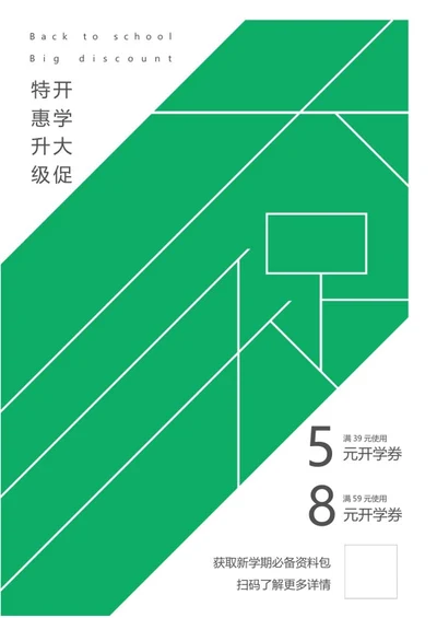 绿色简约开学海报word模板