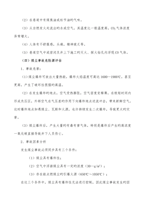 工作面安全风险辨识评估基础报告.docx