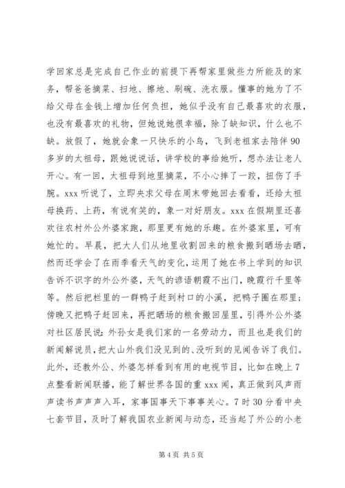 优秀少先队员主要事迹材料范文.docx