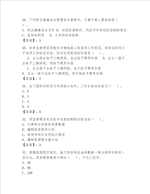 一级建造师继续教育最全题库含完整答案历年真题