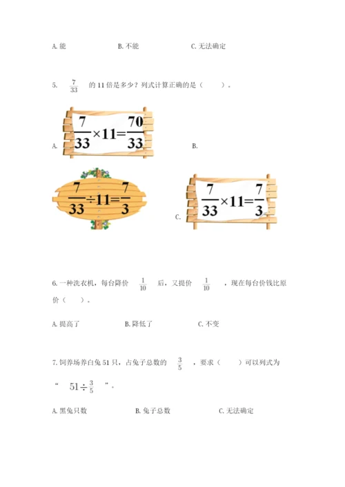 人教版六年级上册数学期中考试试卷【a卷】.docx