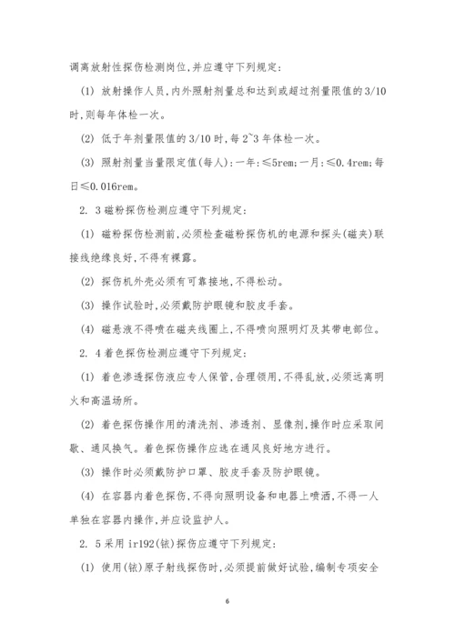 检测工安全操作规程7篇.docx