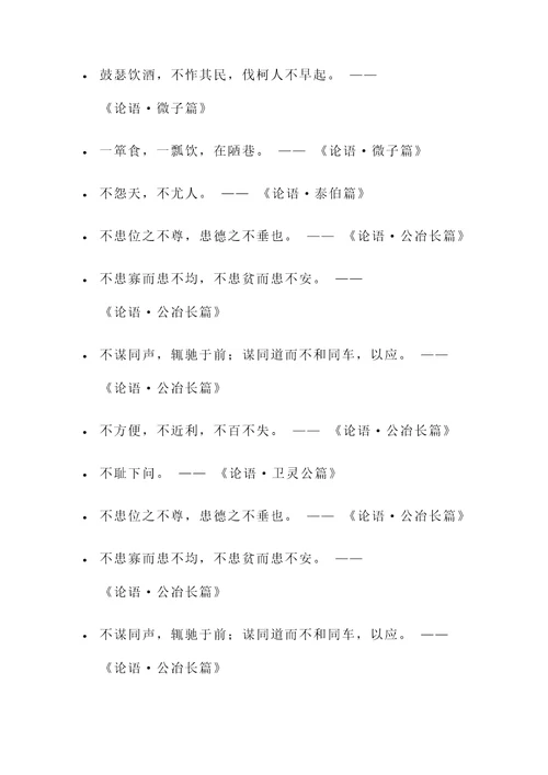 论语中最经典的名言警句