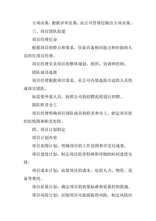 技术服务公司项目管理办法