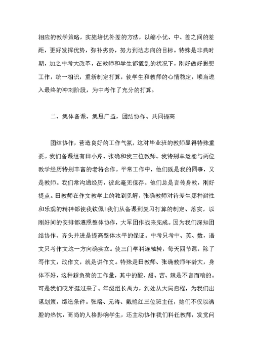 语文老师述职报告