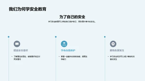 守护安全，同行前行