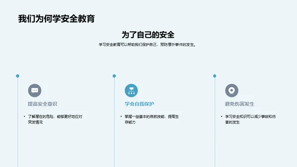 守护安全，同行前行