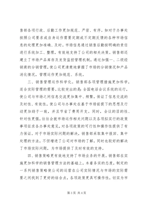 公司先进岗位事迹材料 (4).docx