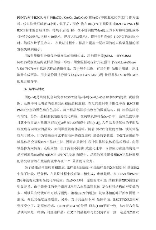 铁电铁磁复合材料的静态和超高频磁性能