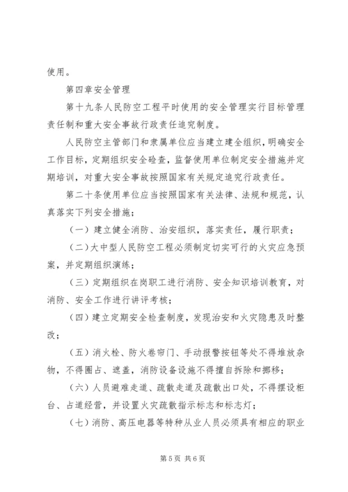 人民防空工程平时使用申请书范文.docx