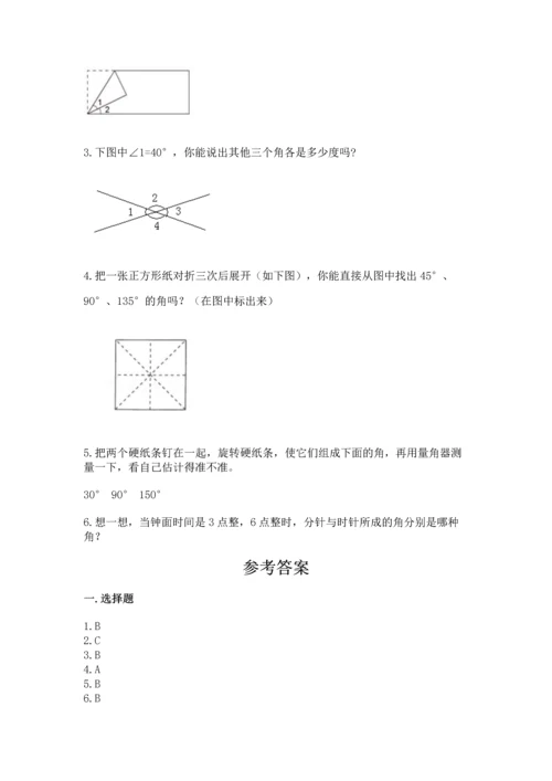 北京版四年级上册数学第四单元 线与角 测试卷及完整答案【精选题】.docx
