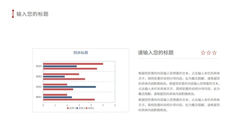 红色简约铁血铸军魂PPT模板