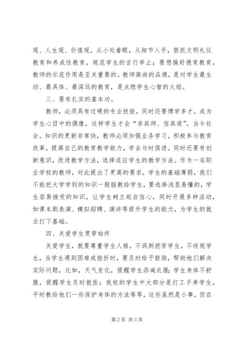 学习XX市教育工作会议精神心得体会_1.docx